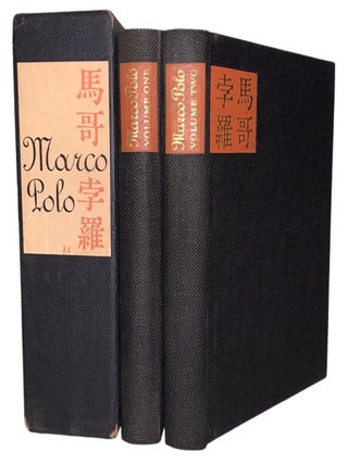 Item #41 The Travels of Marco Polo. Marco Polo, Manuel Komroff, Nikolai Fyodorovitch Lapshin....