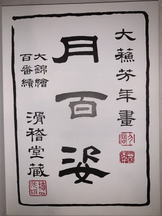 Yoshitoshi&rsquo;s One Hundred Aspects of the Moon