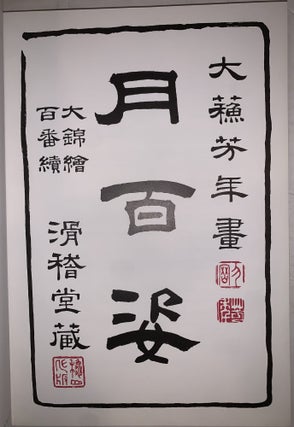 Yoshitoshi’s One Hundred Aspects of the Moon